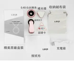 【$299免運】LIEQI 原廠公司貨【假貨1賠10】LQ-035 補光燈 0.4X-0.6X 無暗角 廣角鏡頭 15X微距 手機鏡頭 自拍神器