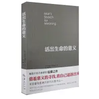 在飛比找蝦皮購物優惠-【哲學/宗教】現貨 活出生命的意義 chinese book