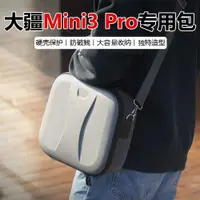 在飛比找ETMall東森購物網優惠-大疆mini3pro收納包DJI御Mavic 迷你三無人機配