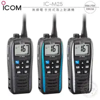 在飛比找蝦皮購物優惠-【飛翔商城】ICOM IC-M25 無線電 手持式海上對講機