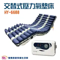 在飛比找蝦皮商城優惠-HO YANG禾揚氣墊床優惠組HY-6688 贈好禮 4吋2