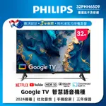 PHILIPS 飛利浦 32型GOOGLE TV 智慧顯示器 32PHH6509 (不含安裝)