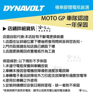 DYNAVOLT 奈米膠體電池 MG4A-BS 機車 YTR4A-BS 端子平插式 【免運贈禮】 ZX Dio【樂天APP下單最高20%點數回饋】