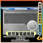 LENOVO THINKBOOK 16 GEN 7 THINKBOOK 16P GEN 4 透明 鍵盤保護膜 鍵盤保護套