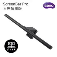 在飛比找博客來優惠-BenQ ScreenBar Pro螢幕智能掛燈-入席偵測版