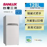 在飛比找QKSHOPPING優惠-SANLUX台灣三洋 SR-C128B1 1級定頻2門電冰箱