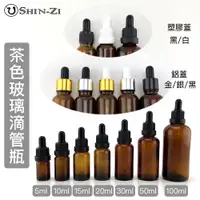 在飛比找i郵購優惠-100ml(塑膠一般蓋) 茶色/精油滴管空瓶 精油空瓶 空瓶