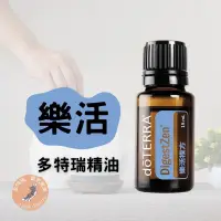 在飛比找蝦皮購物優惠-多特瑞樂活精油 樂活精油 多特瑞 樂活 doTERRA di