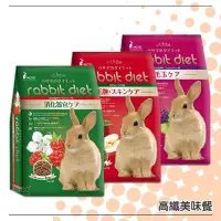 在飛比找Yahoo!奇摩拍賣優惠-量販4包【Rabbit Diet】愛兔高纖美味餐(3kg) 