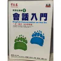 在飛比找蝦皮購物優惠-(附1CD 常春藤 會話入門 英語從頭學系列) ㄧ步一腳印 