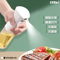 在飛比找PChome24h購物優惠-精準控油玻璃霧化噴油瓶200ml 噴油壺 調料瓶 按壓噴霧瓶