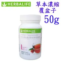 在飛比找樂天市場購物網優惠-賀寶芙 Herbalife 草本濃縮速溶茶飲(覆盆子50g)