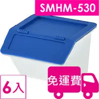 在飛比找蝦皮購物優惠-樹德SHUTER大嘴鳥小Q盒 SMHB-530 6入 方陣收