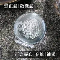 在飛比找PChome24h購物優惠-【Aqive 氣機科技】御釀晶炁 生命之花 5cm(輔助靜心