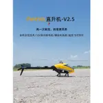 <獅子王模型>FW450L 最新V2.5版 直升機 H1 飛控陀螺儀 自穩特技 無刷 全金屬遙控 亞拓 航模 無人機