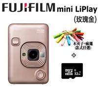 在飛比找PChome24h購物優惠-富士instax mini LiPlay_玫瑰金(公司貨)