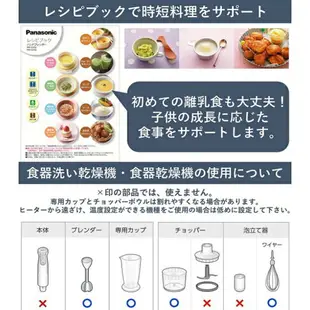 【日本出貨丨火箭出貨】 Panasonic 國際牌 手持式攪拌機 食物調理機 攪拌棒 手持式 MX-S302 1台4用