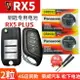 榮威RX5 PLUS汽車鑰匙電池原裝CR2032原廠ERX5五MAX專用智能遙控器紐扣電子18款19龍威5PLUS 3V上汽x5 22 23