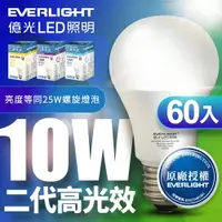 在飛比找樂天市場購物網優惠-【Everlight 億光】60入組 二代 10W/13W/