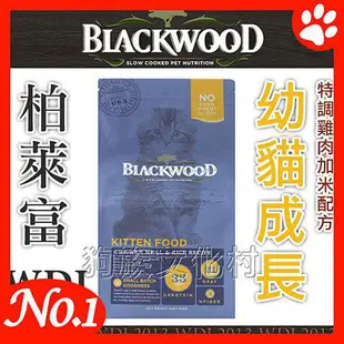 美國 柏萊富 Blackwood 特調幼貓成長配方(雞肉+糙米)