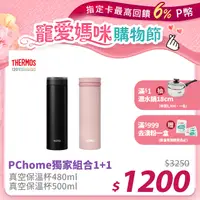 在飛比找PChome24h購物優惠-【THERMOS 膳魔師】不鏽鋼超輕量真空保溫杯500ml雪