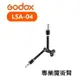 【EC數位】Godox 神牛 LSA-04 專業魔術臂 21吋 承重3kg 魔術手臂 調節角度 燈架 3/8 1/4