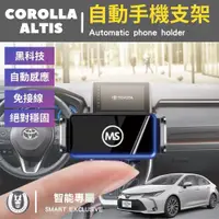 在飛比找PChome24h購物優惠-Corolla Altis 12代 專用手機架 豐田 自動手