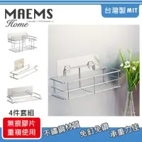 在飛比找ETMall東森購物網優惠-MAEMS 304不鏽鋼台灣製無痕衛浴收納置物架4件組(長形