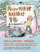 【電子書】Peiyu的手繪自助旅行背包