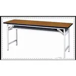 【大富精緻家具】《158-18 直角木紋會議桌》2*6尺/180*60 摺疊會議桌-折合會議桌-摺疊桌