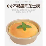 CHEFMADE學廚 6吋固底乳酪蛋糕模 烘烤鍋 磅蛋糕模 固底模 乳酪模 香檳金不沾 氣炸鍋內鍋 氣炸鍋配件