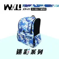 在飛比找PChome24h購物優惠-【WILL設計 + 寵物用品】雙肩透氣減壓寵物背包 ＊XR-