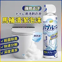 在飛比找蝦皮購物優惠-【台灣出貨 免運】日本潔淨泡泡慕斯 馬桶清潔泡泡慕斯 馬桶泡