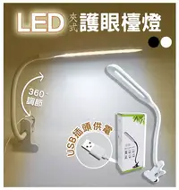 在飛比找樂天市場購物網優惠-護眼檯燈 LED檯燈 夾式檯燈 閱讀燈 充電檯燈 LED燈 