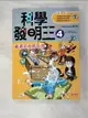 【書寶二手書T6／少年童書_KC9】科學發明王4-資源回收再利用_Gomdori co