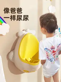 在飛比找松果購物優惠-兒童專用掛牆站立式小便池 便攜式尿壺 小男生小便器 (8.3