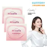 【SUNTORY 三得利官方直營】MILCOLLA 蜜露珂娜 30包X3盒組(膠原蛋白、維生素C、牛乳賽洛美、蛋白聚醣)