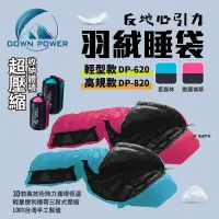 在飛比找露天拍賣優惠-【Down Power】反地心引力羽絨睡袋 DP-620 D