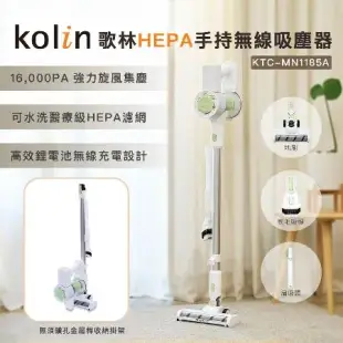 【Kolin】歌林HEPA手持無線吸塵器KTC-MN1185A(HEPA濾網/手持式)