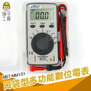 頭手工具 數顯萬用表 超薄電表 迷你型電表 萬用計 名片型電表 簡易型 水電工電路測量 MET-MM101