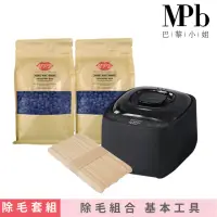 在飛比找momo購物網優惠-【MPB巴黎小姐】時尚熱蠟套組(消光黑+薰衣草)(除毛膏 熱