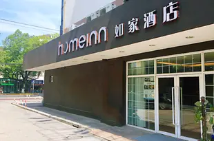 如家酒店(上海青浦新城地鐵站青安路店)Home Inn (Shanghai Qingpu Qing'an Road Stadium)