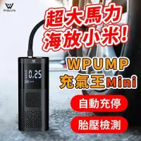 在飛比找露天拍賣優惠-WPUMP充氣王mini│充氣機│打氣機│蓄能充氣機│電動打