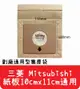 【艾思黛拉 A0291】三菱 MITSUBISHI 通用型 吸塵器紙袋 集塵袋 紙袋 (紙卡10cm x 11cm通用)