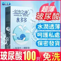 在飛比找蝦皮購物優惠-名流水多多100入保險套 大容量玻尿酸水潤 拒絕乾澀 超薄衛