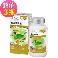 在飛比找誠品線上優惠-永信HAC 薑黃素膠囊x3瓶(90粒/瓶)