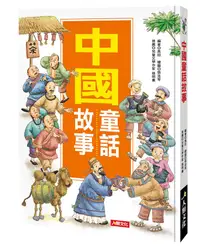 在飛比找誠品線上優惠-成長故事集: 中國童話故事
