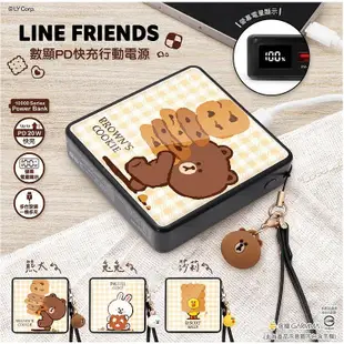 LINE FRIENDS 數顯PD快充行動電源 餅乾系列 熊大 兔兔 莎莉支援PD快充