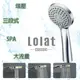 【Lolat羅力銅器】增壓低水壓適用三段式沐浴蓮蓬頭(HS330CP)