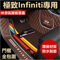 在飛比找蝦皮商城精選優惠-極致全包腳踏墊Infiniti腳踏墊QX50 QX60 QX